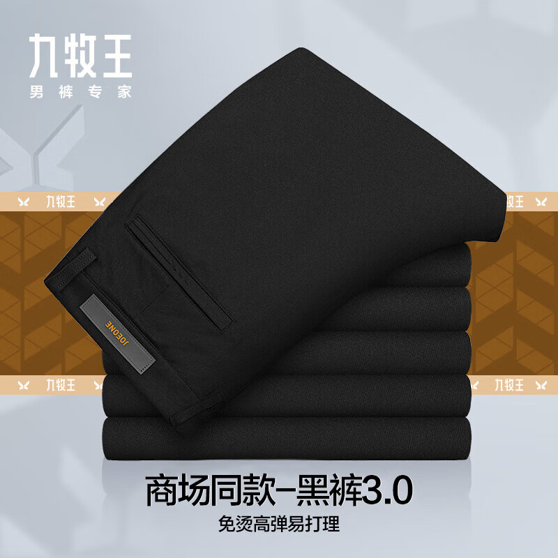 九牧王【专柜-黑裤同款】休闲裤男免烫 秋季新款高弹抗皱商场官方正品 黑色修身【省心轻松裤】 0622 35 腰围=2.7尺90厘米