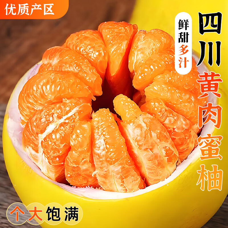 荣刚黄心柚子正宗四川黄肉蜜柚 当季新鲜水果黄金柚现摘整箱水果送礼 精选大果9-10斤【净重8.5斤+】
