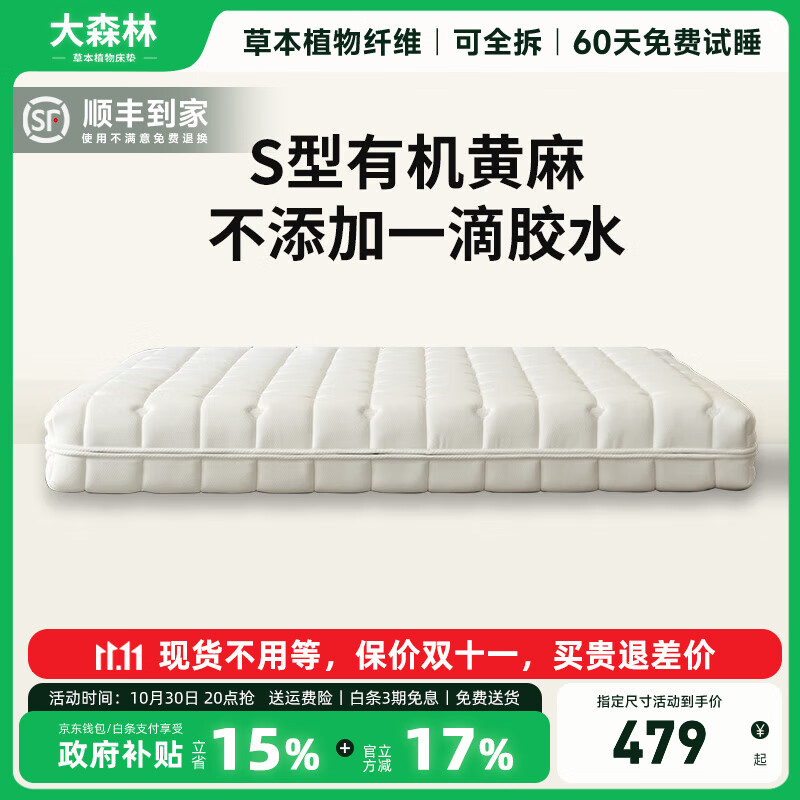 ��ɭ�ּҾ� ��ɭ��S�;�ϸ�������Ӳ�����ȩ���ͷ����˻��������׵� A�� 9cm��|7cm����+���� 1800mm*2000mm