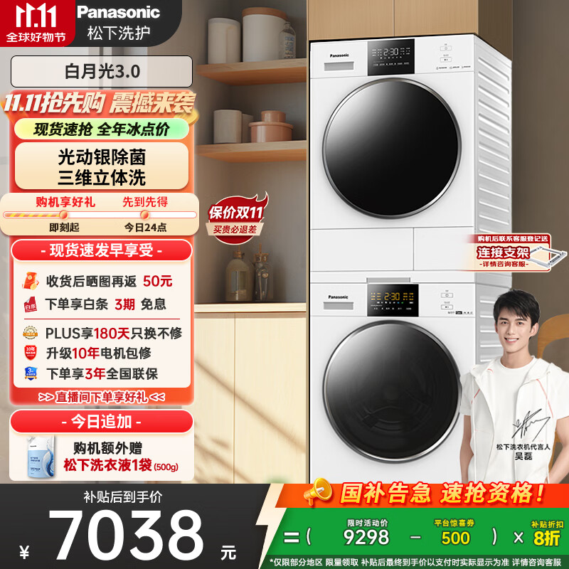 松下（Panasonic）【吴磊推荐】洗烘套装 白月光3.0 10kg滚筒洗衣机+热泵烘干机 变频压缩机 3E1AK+F