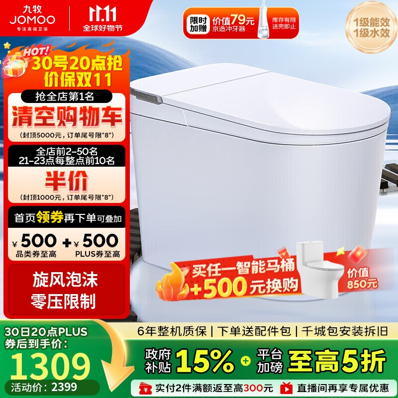 九牧（JOMOO）白魔方无水压限制旋风魔力泡脚感冲水轻智能马桶SQ8450-S0-CJM400