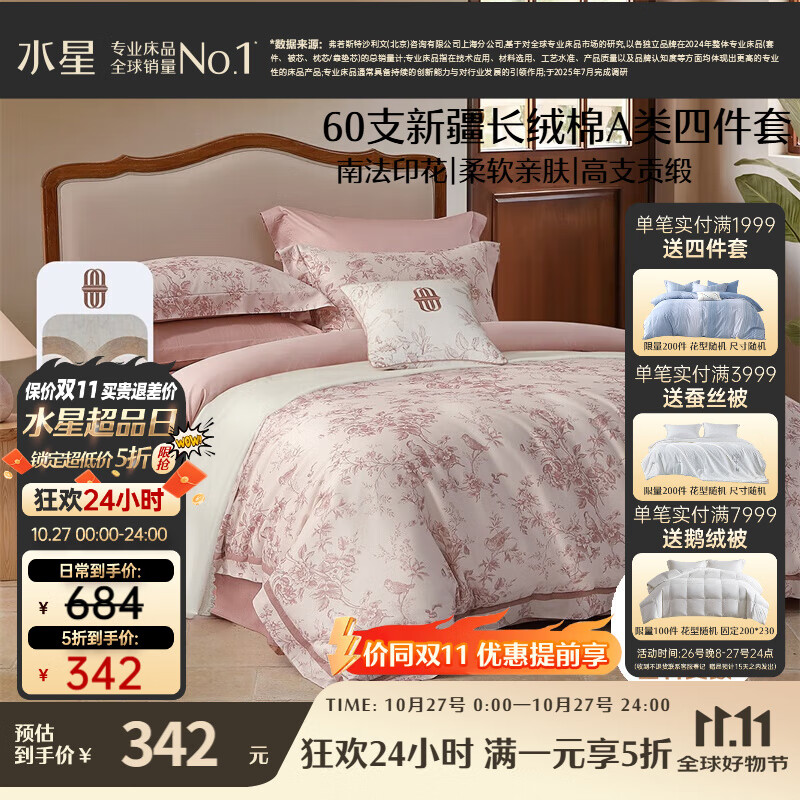 水星家纺四件套床上60支长绒棉纯棉100%a类被套床单双人轻奢高级1.5m床戈尔德畔