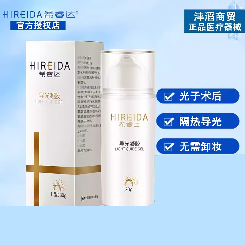 希睿達（HIREIDA）醫(yī)用防曬霜械字號導光凝膠光子冷凝膠醫(yī)美術后希瑞達物理級 默認香型規(guī)格