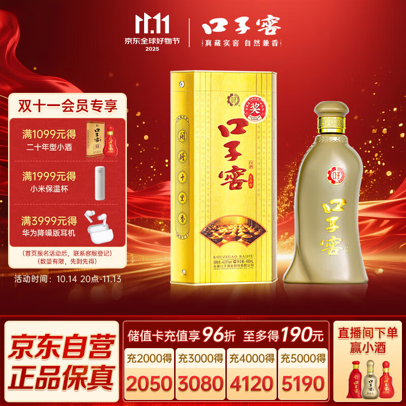 口子窖 五年型 兼香型白酒 40.8度 400ml*1瓶 单瓶装 低度白酒
