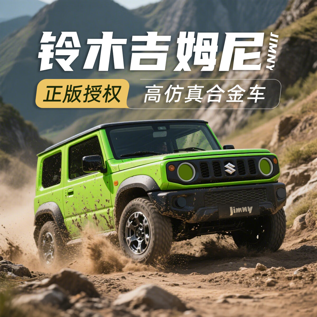 黑曼巴1:43铃木吉姆尼合金汽车仿真模型收藏摆件大号礼物玩具 绿色