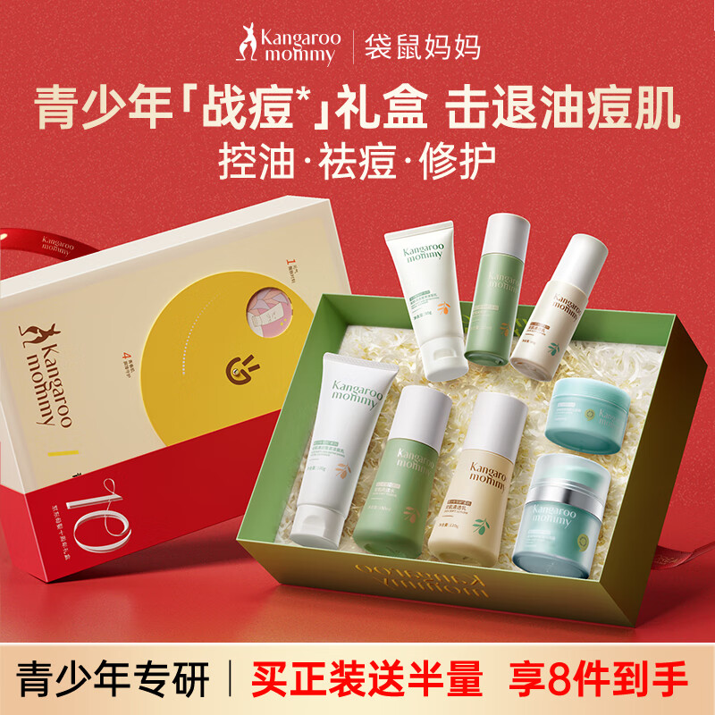 袋鼠妈妈青少年护肤套装 12-18岁青春期控油祛痘舒缓儿童面霜水乳洁面礼盒