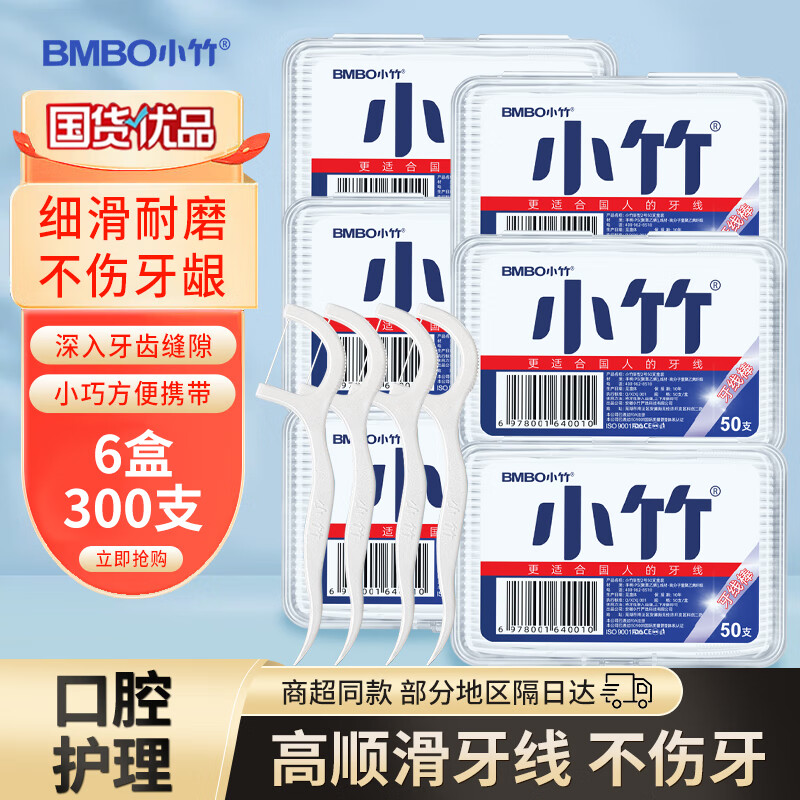 央米牙线棒洁齿牙线超细一次性牙签不卡牙清洁齿缝剔牙圆线家庭装便携 牙线棒50只*6盒