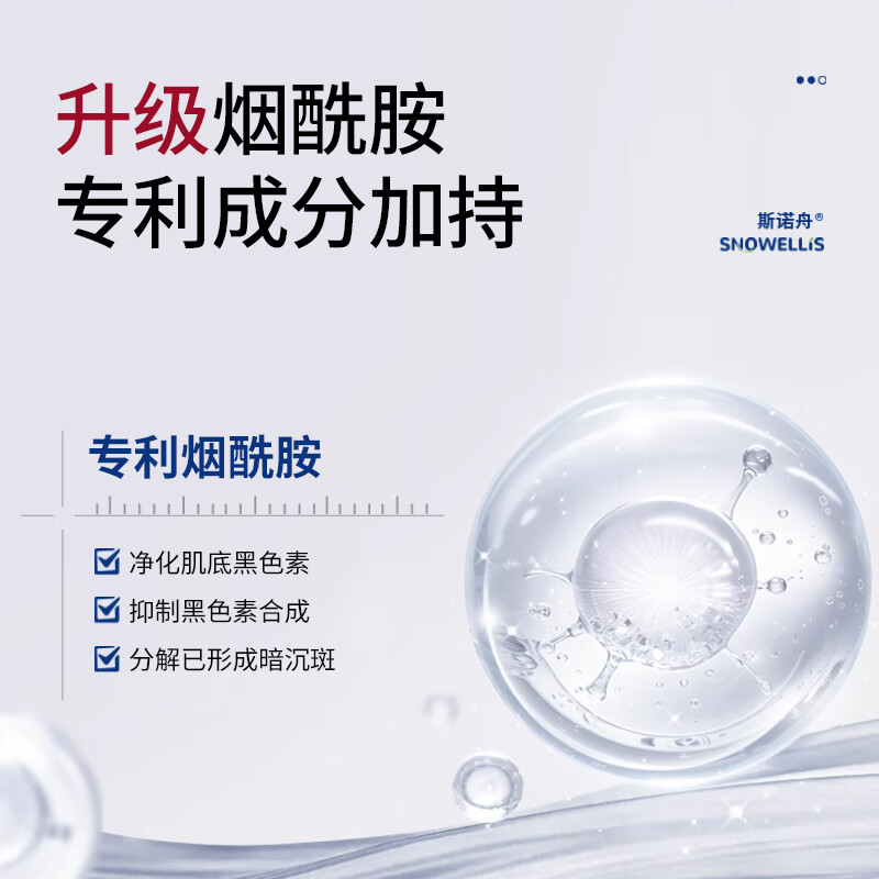 斯诺舟法国品牌医用级烟酰胺凝胶5%浓度30g美白淡斑祛黑色素去老年斑 【法国院线同款】1支装体验装