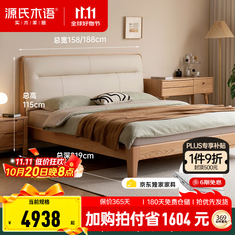 源氏木語精選實木軟靠床現代簡約高靠背主臥大氣雙人床北歐原木風小戶型床 橡木真皮椰奶白軟靠床1.8*2m+床墊