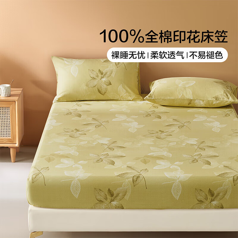 水星家纺出品百丽丝床笠单件全棉 40支阳光全棉面料床笠罩 澜叶拂风全棉印花床笠 120cm*195cm