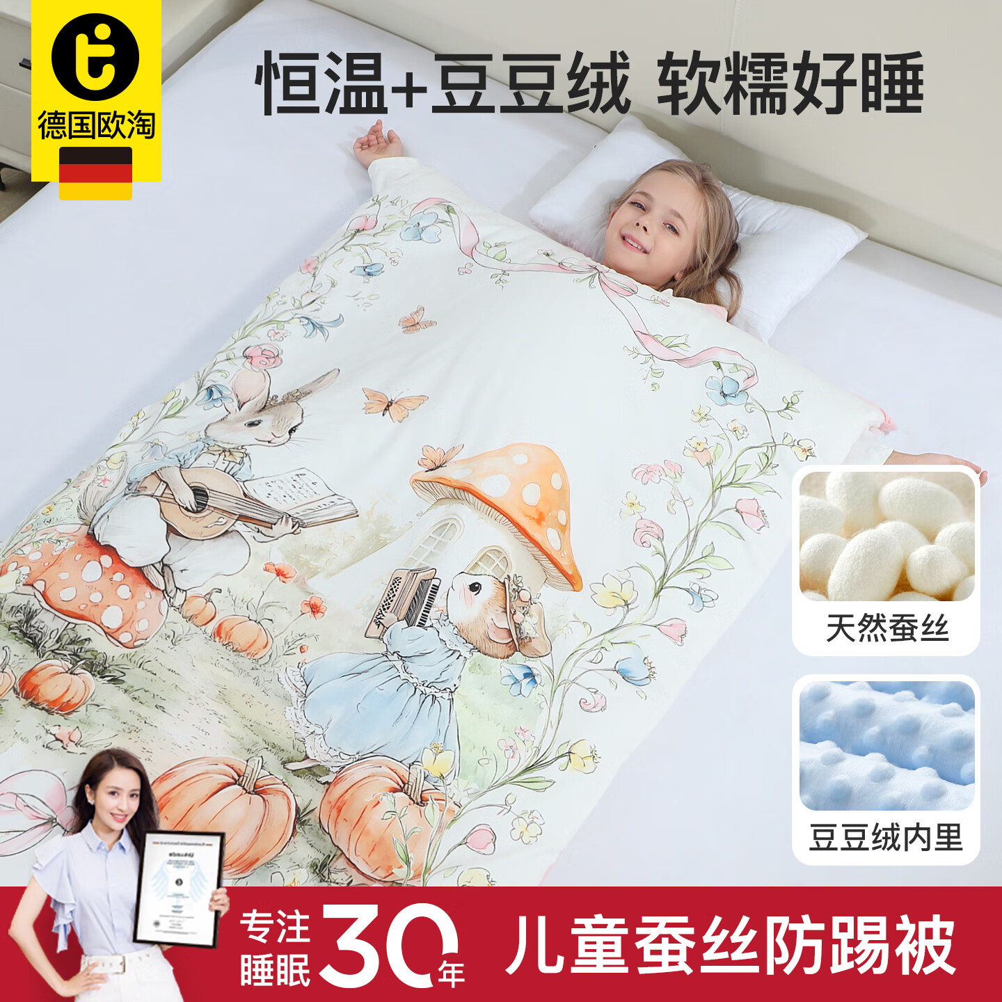 欧淘Otao蚕丝儿童秋冬款加厚恒温宝宝睡袋中大童防踢被子神器四季通用 花园小兔【蚕丝+豆豆绒 推荐室温5-18℃】 130*150cm(适合1.5-6岁宝宝)【推荐身高120cm以内】