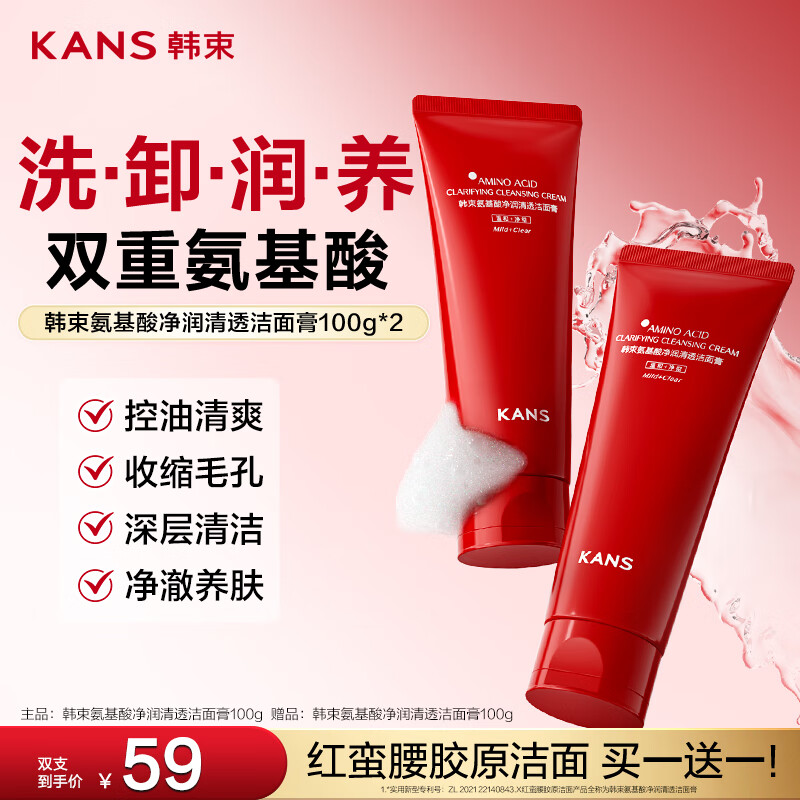韩束红蛮腰氨基酸洗面奶男女士洁面乳100g深层清洁补水保湿温和不紧绷