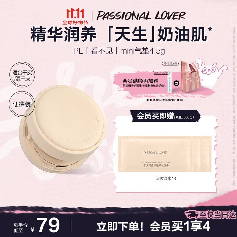恋火（Passional Lover）PL看不见气垫 瓷白色4.5g便携装 持久遮瑕BB霜干皮奶油肌粉底液