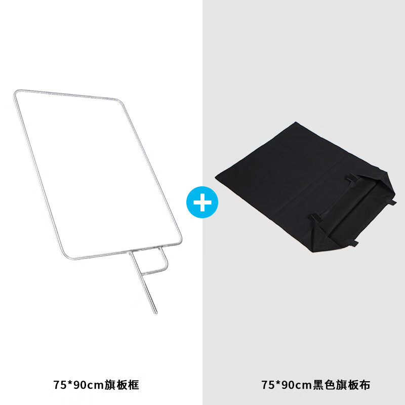 Selens/喜樂仕 影視攝影棚旗板框不銹鋼旗板布黑旗旗板框架柔光板減光小型吸光移動柔光屏支架反光板柔光 【75*90cm】旗板框+黑色旗板布