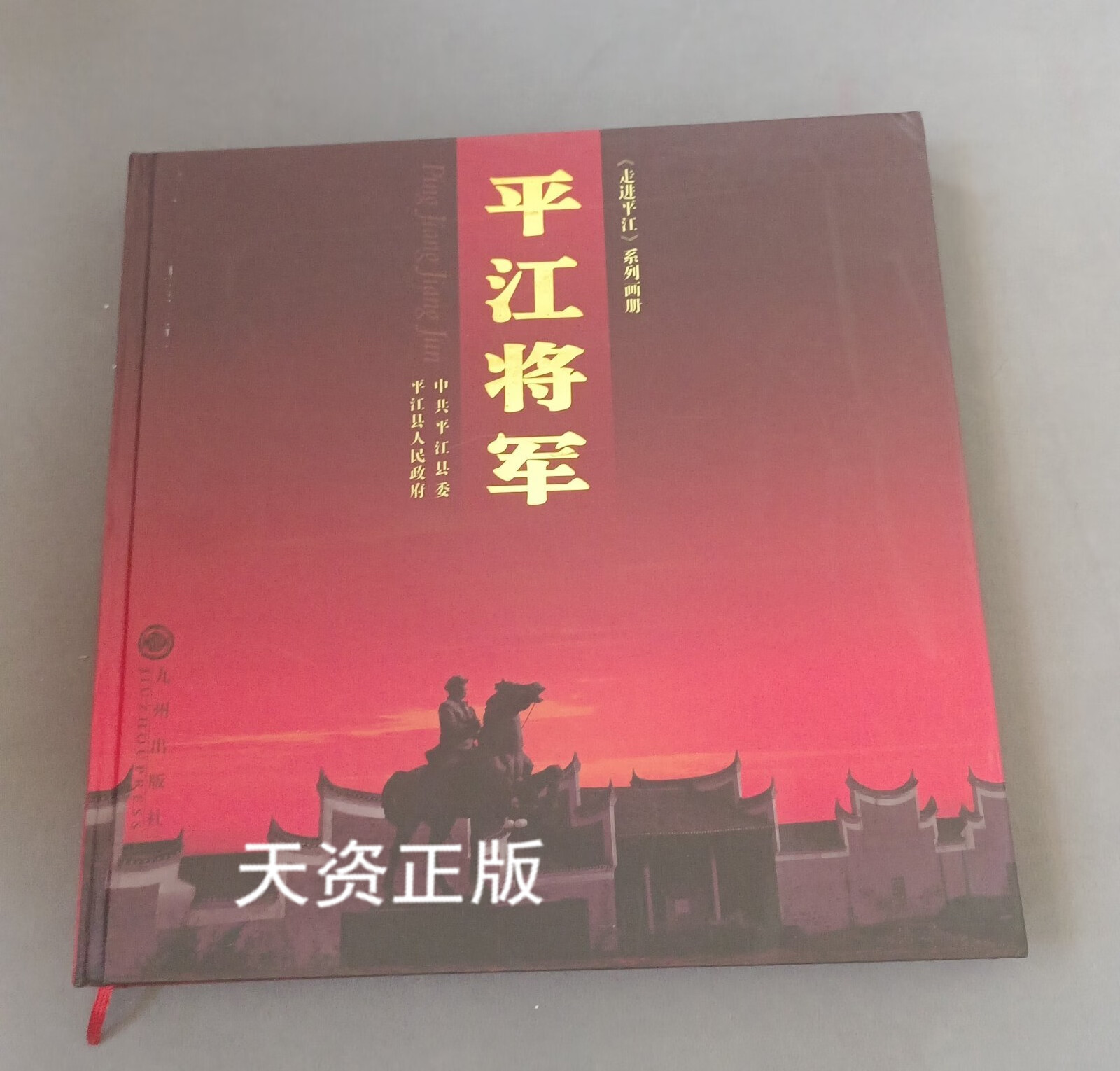 平江将军 黎耀辉