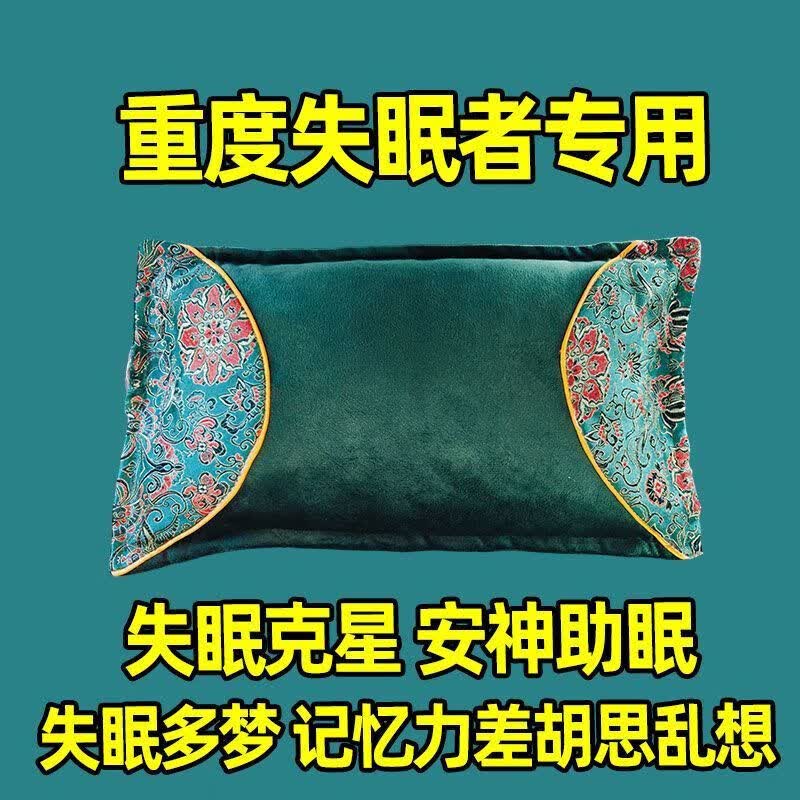 安神助眠中药枕头改善多梦焦虑入睡困难神经衰弱快速深度睡眠神器 失眠助眠中药枕 单只 高级功效