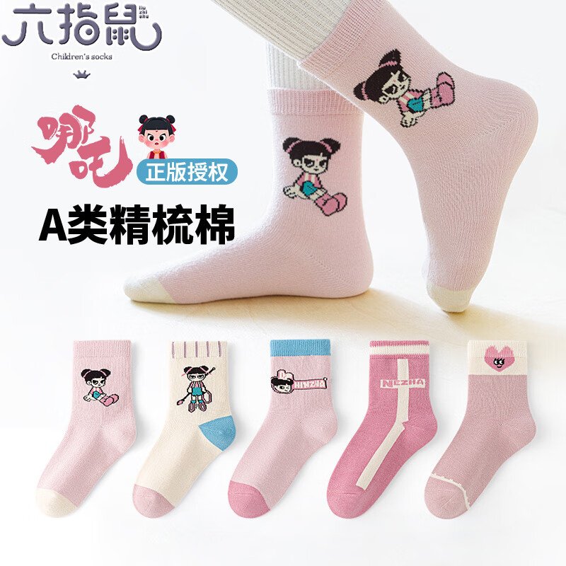 六指鼠男童女童袜子儿童中筒袜男孩大童秋冬季厚棉童袜潮时尚彩条春秋 66A(哪吒宝贝) 5双 均码 建议7-16周岁(鞋33-36码/袜标10-15岁）