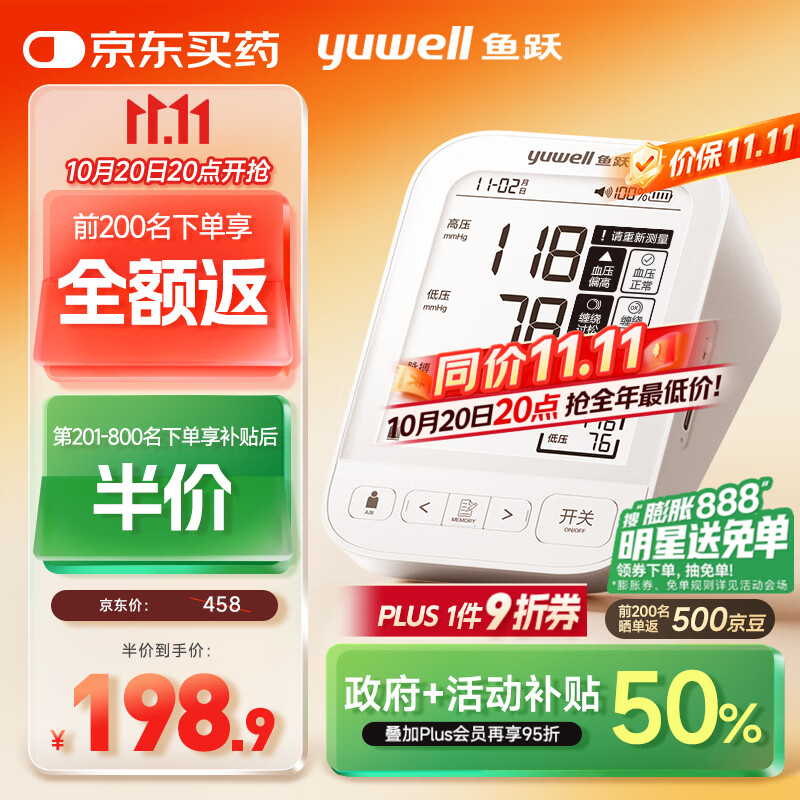 鱼跃（Yuwell）大屏旗舰电子血压计690CR家用血压仪医用高精准血压测量仪器老人