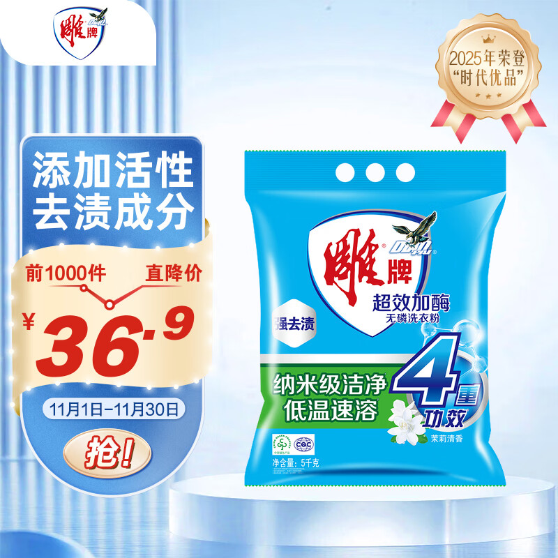 雕牌 超效加酶洗衣粉 茉莉清香 10斤 无磷 低温速溶 强效去渍