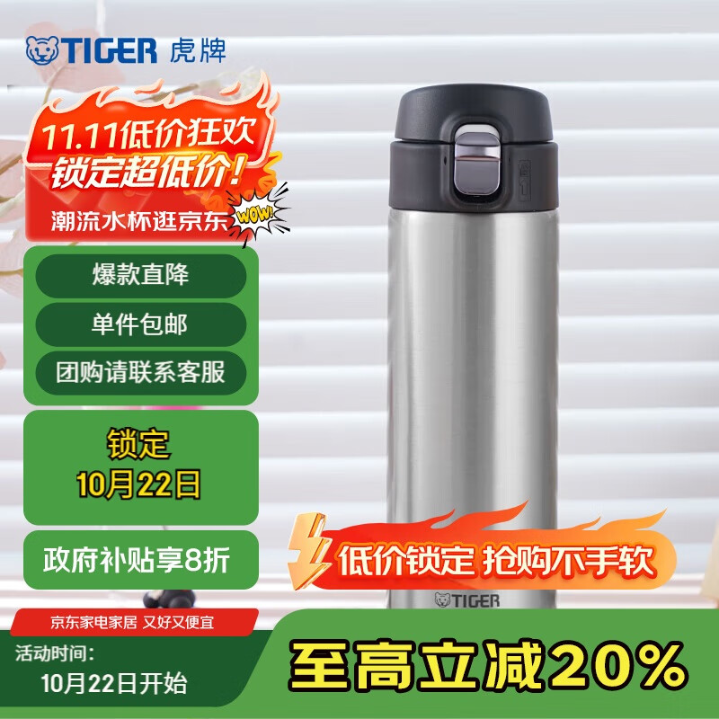 虎牌（TIGER）保温保冷杯学生弹盖不锈钢水杯子MMJ-A48C-XCX不锈钢色480ml