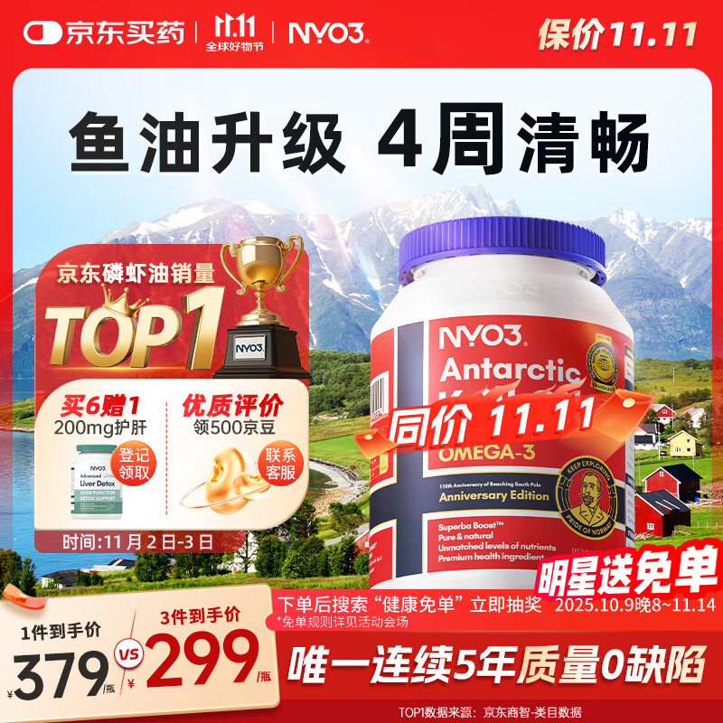 NYO3 阿蒙森磷虾油 鱼油升级Omega-3 DHA EPA 虾青素 胆碱 500mg90粒