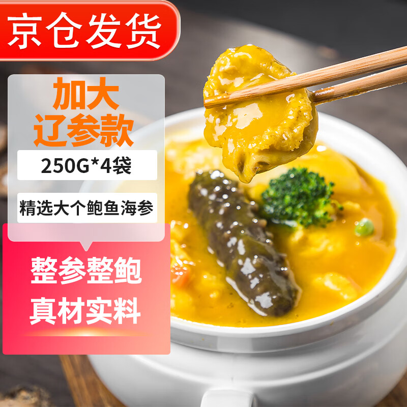 往牧佛跳墙 正宗金汤 加热即食 鲍鱼海参花胶 预制菜 【加大款辽刺参】净重1000g