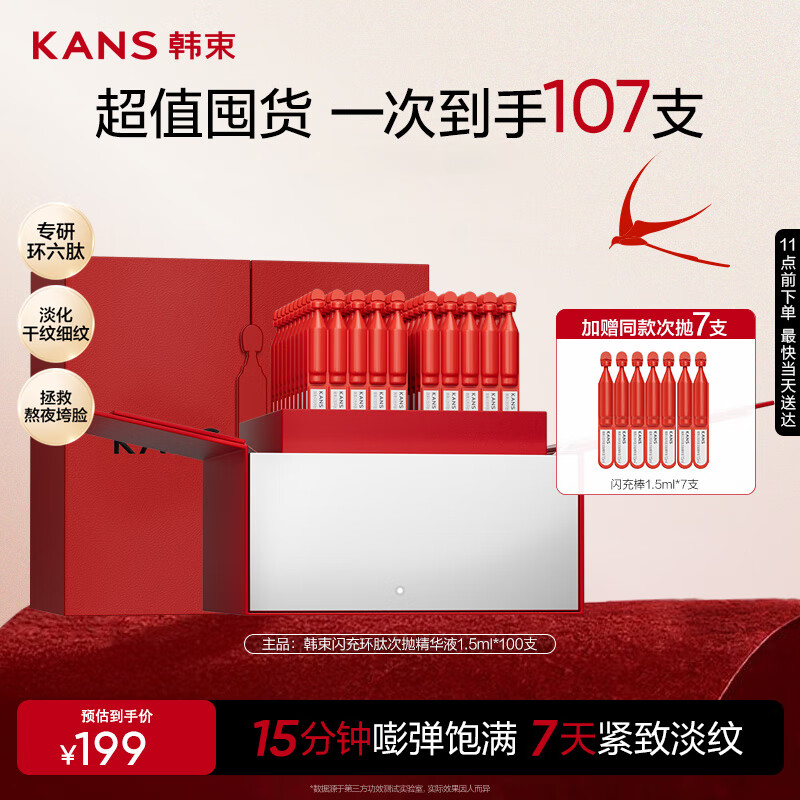韩束红蛮腰精华闪充棒胶原次抛精华液100支紧致护肤套装生日礼物