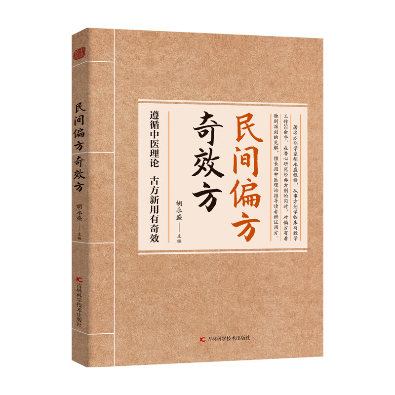 民间偏方奇效方