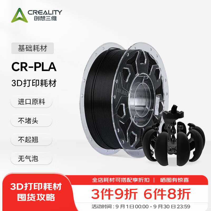 创想三维CR-PLA 3D打印耗材，仅售69元！