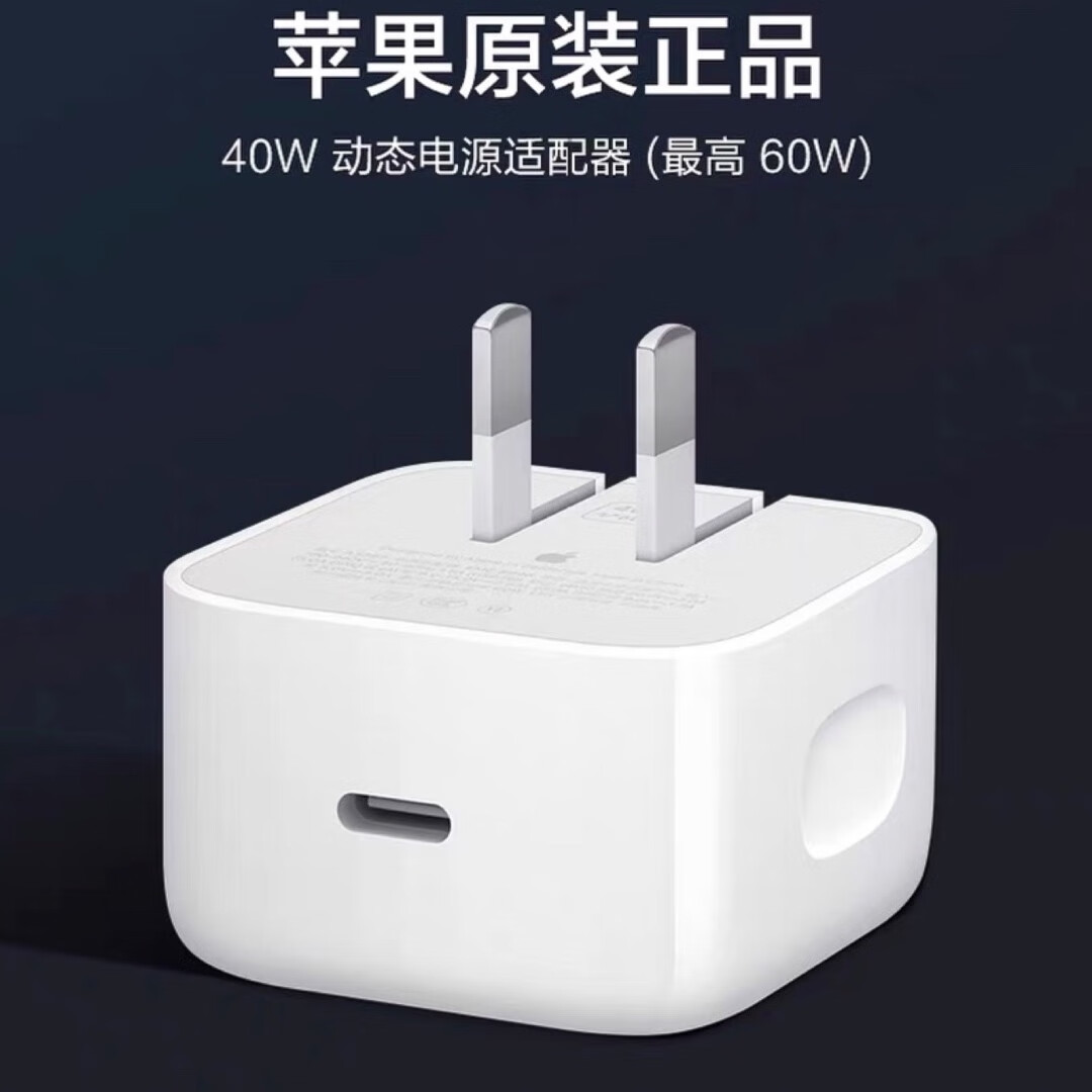 APPLE苹果40W动态电源适配器充电器原装正品快充头适用iPhone17Pro Max 苹果8-17系列40W充电头