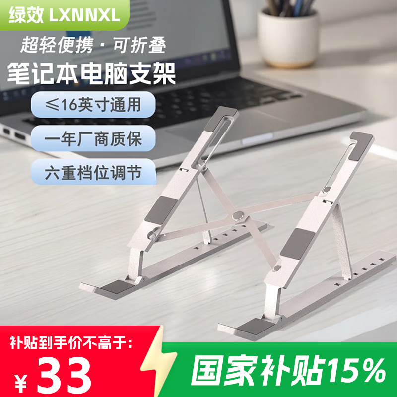 绿效铝合金笔记本电脑散热支架折叠便携悬空增高架立式升降适用苹果Mac联想拯救者华为ipad平板小米