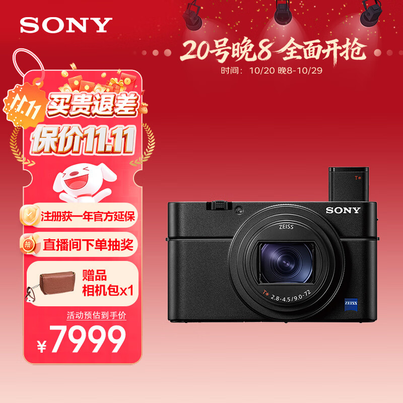 索尼（SONY）【保价11.11】DSC-RX100M7 黑卡数码相机（24-200mm焦段 实时眼部对焦 RX100 VII/黑卡7）