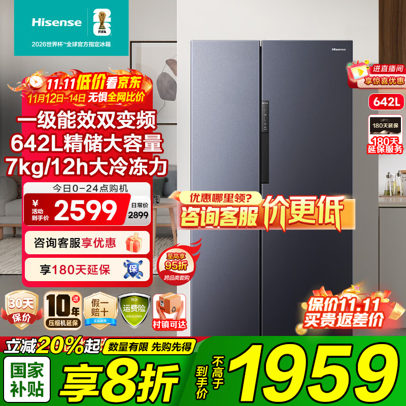 海信（Hisense）冰箱对开门642升 大容量一级变频风冷无霜家用电冰箱家电补贴以旧换新 BCD-642WFK1DP 642升