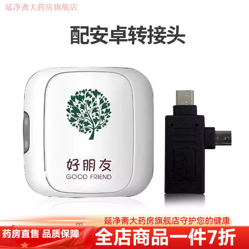 好朋友（GOOD FRIEND）八導聯(lián)心電監護儀24小時(shí)動(dòng)態(tài)心電記錄儀醫家用心電圖holter 單導聯(lián)動(dòng)態(tài)心電監測儀(配安卓轉接頭)