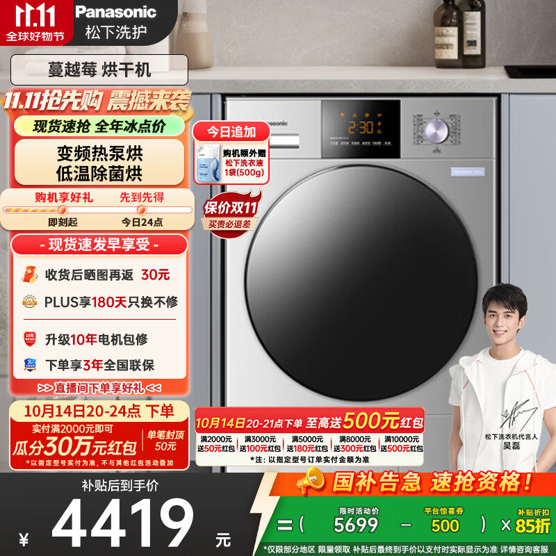 松下（Panasonic）【吴磊推荐】Xtra蔓越莓系列 10kg变频热泵烘干机 干衣机 变频压缩机 除毛烘 NH-CR