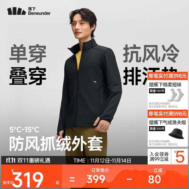 蕉下（beneunder）男士夹克冲锋衣内胆外套户外防风抓绒衣高弹户外PM133漫暮黑L