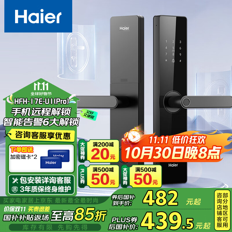 海尔（Haier）智能门锁智能锁指纹锁密码锁防盗门锁电子锁家用入户门 E17Pro 曜石黑 【联网款】