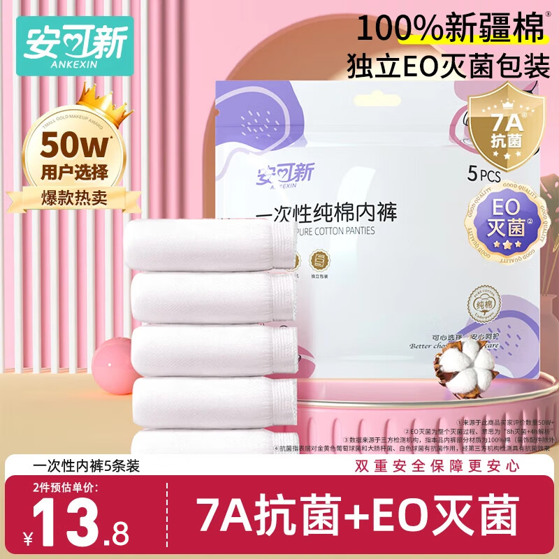 安可新 一次性纯棉内裤5条装 旅行卫生免洗灭菌孕产妇 女士 加大XL码 