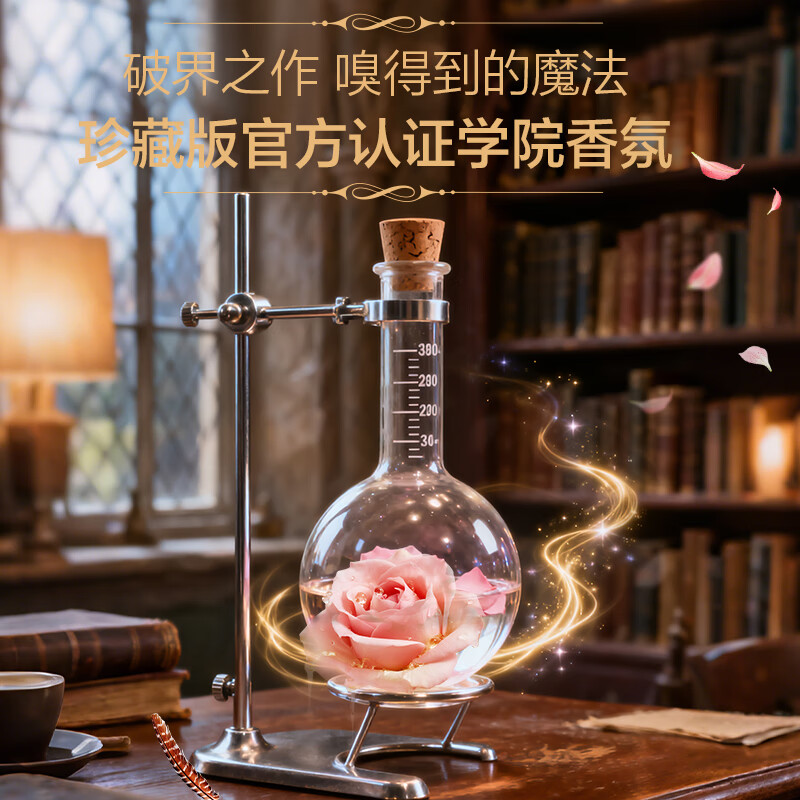 阿道夫哈利波特联名香氛系列礼盒洗护套装 炽烈玫瑰香（轻柔丝滑）