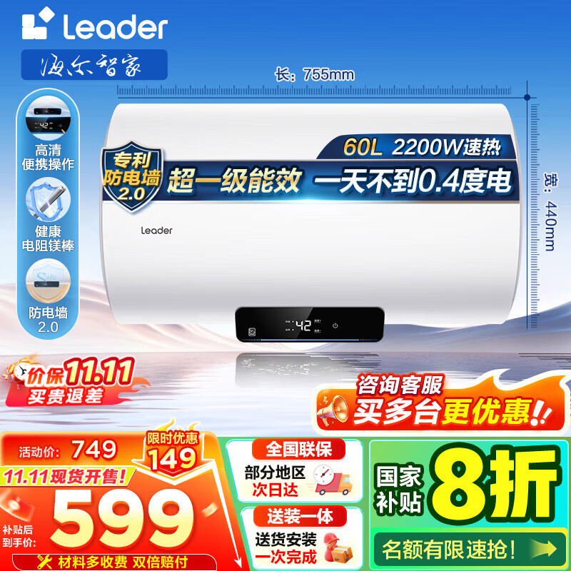 海尔（Haier）【咨询客服立省20%】智家出品Leader统帅电热水器NQ3家用速热储水式小型一级能效节能省电健康镁棒 60L 2200W 【黄金尺寸】