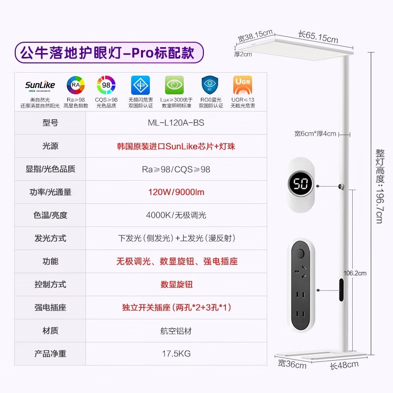 公牛小晴空大路灯落地护眼灯儿童阅读灯学生书桌学习专用立式台灯 【Pro标配款】120W-旋钮控制-强电插座