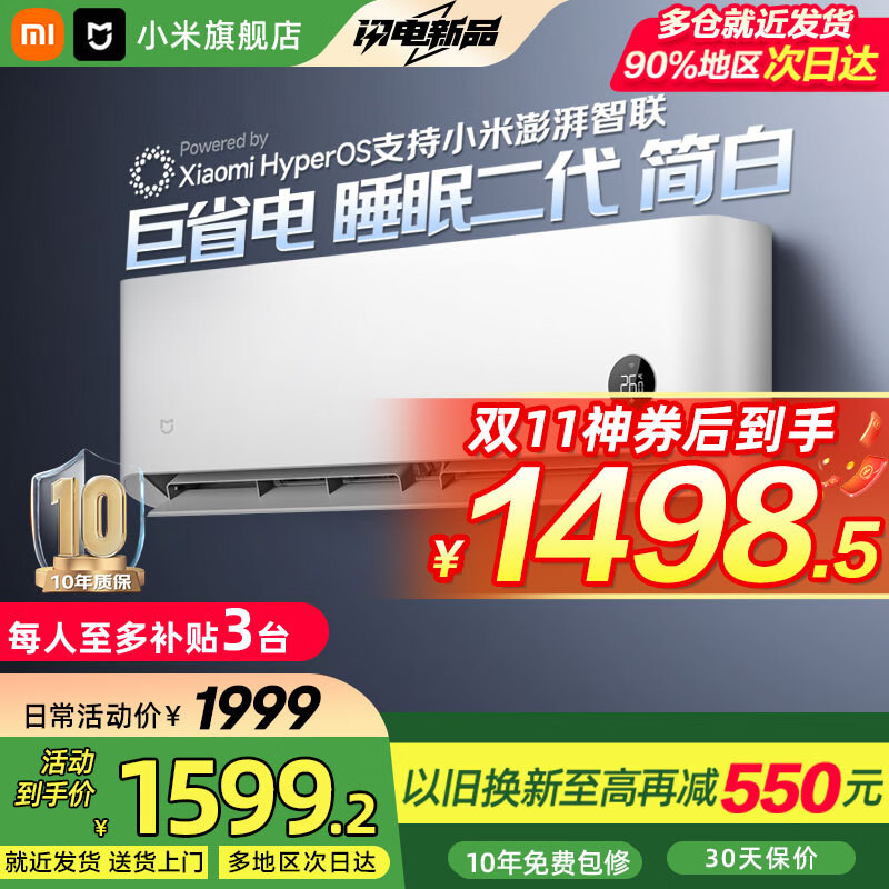 小米（MI）空调米家 1.5匹 巨省电Pro 新一级能效 变频冷暖 家用卧室 壁挂式自清洁舒适空调挂机 大1匹 一级能效 【睡眠二代】左右扫风 25款