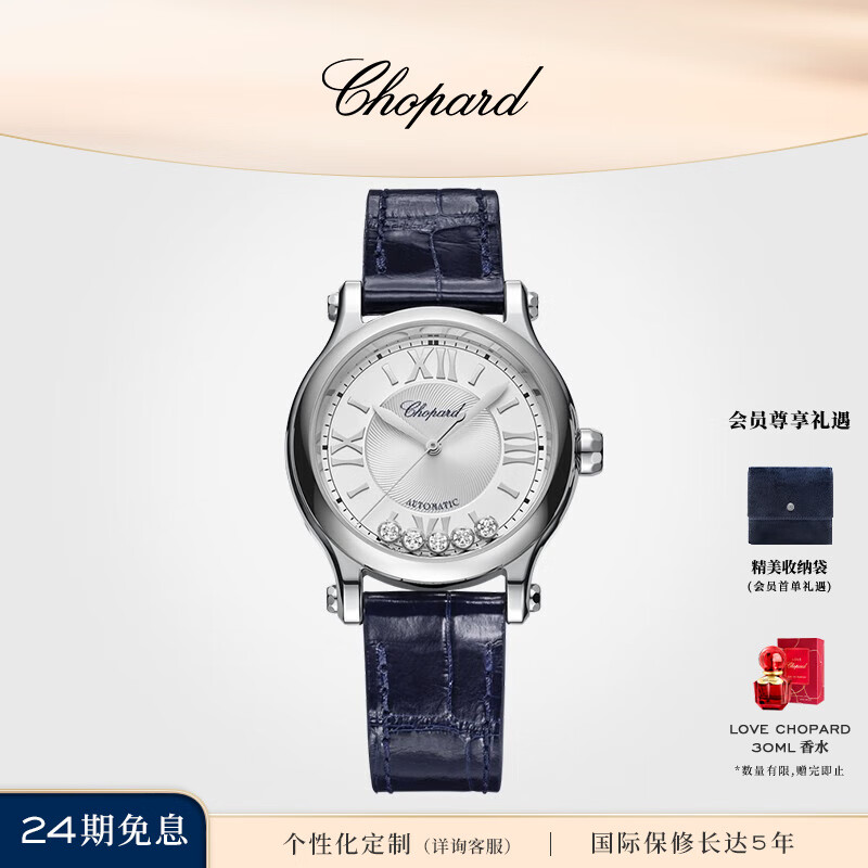 萧邦（Chopard）张凌赫同款快乐钻石蓝色机械机芯女表33mm表盘礼物官方正品 精钢表壳（0.25ct） 33mm