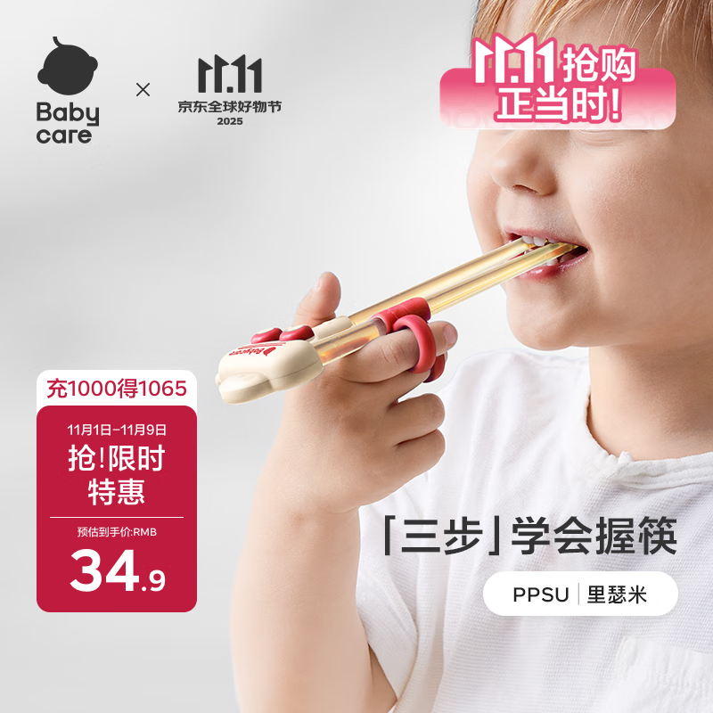 babycare儿童筷子训练筷自动回弹学习筷宝宝筷虎口训练筷学习PPSU里瑟米