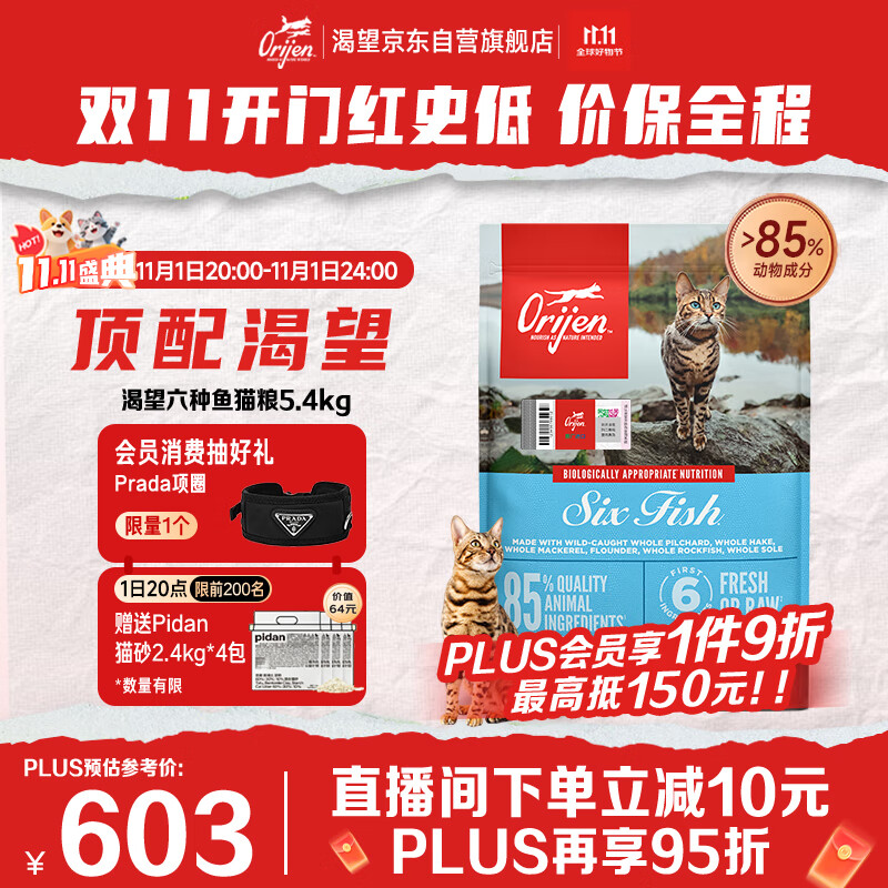 Orijen渴望猫粮 成猫幼猫粮 六种鱼肉无谷全价通用进口5.4kg效期26/11