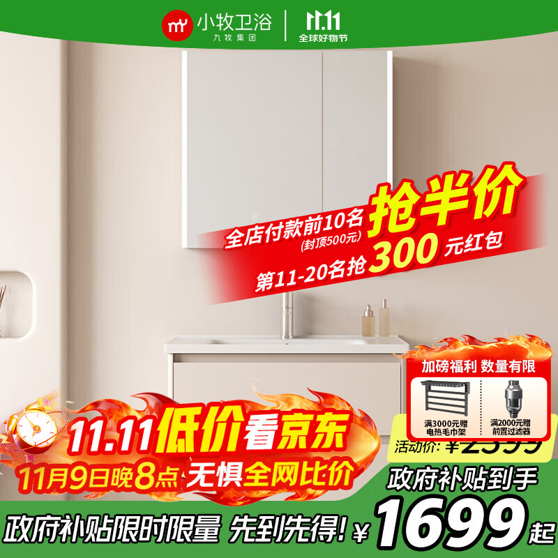 九牧（JOMOO）浴室柜小牧卫浴卫生间洗手脸盆柜组合陶瓷洗漱台镜柜MAB3000 隐藏抽纸口+美妆架+双侧镜灯80cm