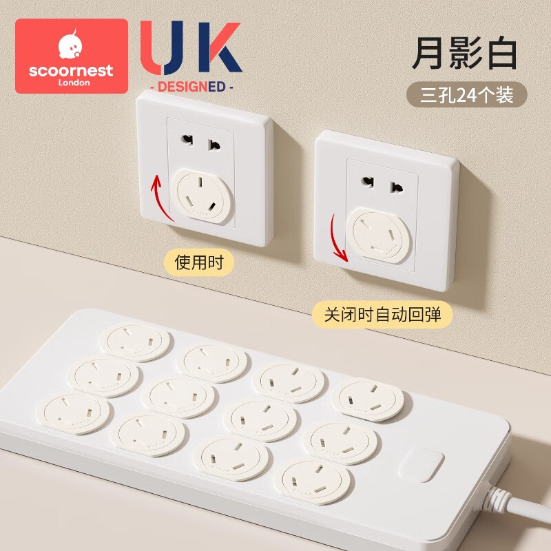 科巢插座保护套儿童防触电宝宝插头孔防护盖开关自回弹插板安全塞 【自动回弹/无需拨动】3孔（24个装）月影白