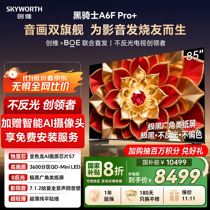 创维电视A6F Pro+ 85英寸智能平板电视机3600分区QD-Mini LED 液晶游戏 国家补贴 A6F Ultra