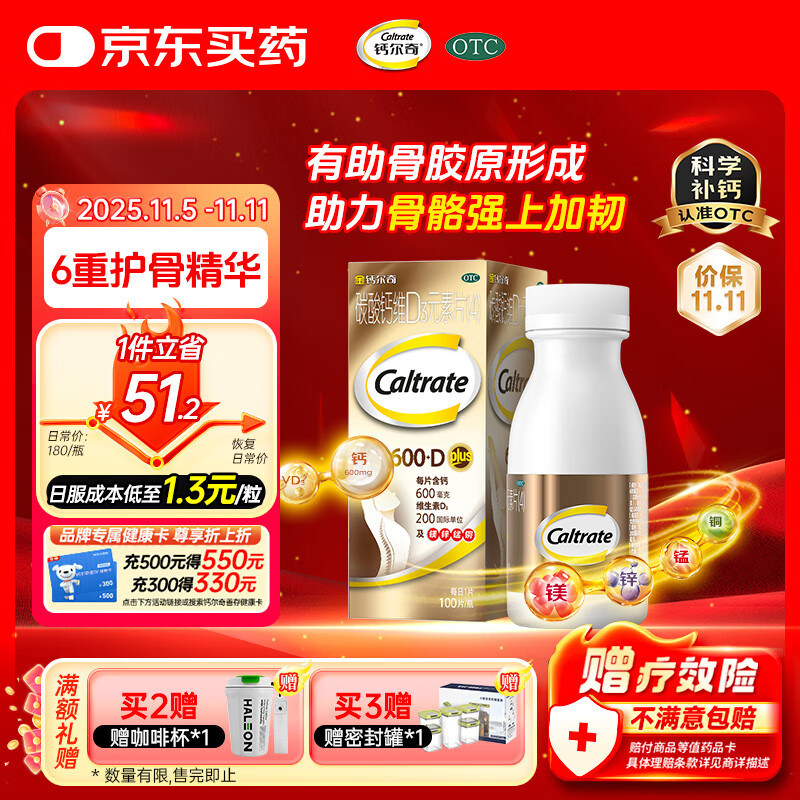 金钙尔奇 碳酸钙维D3元素片(4)100片 OTC成人中老年钙含镁锌铜维生素d3手足抽筋防治骨质疏松