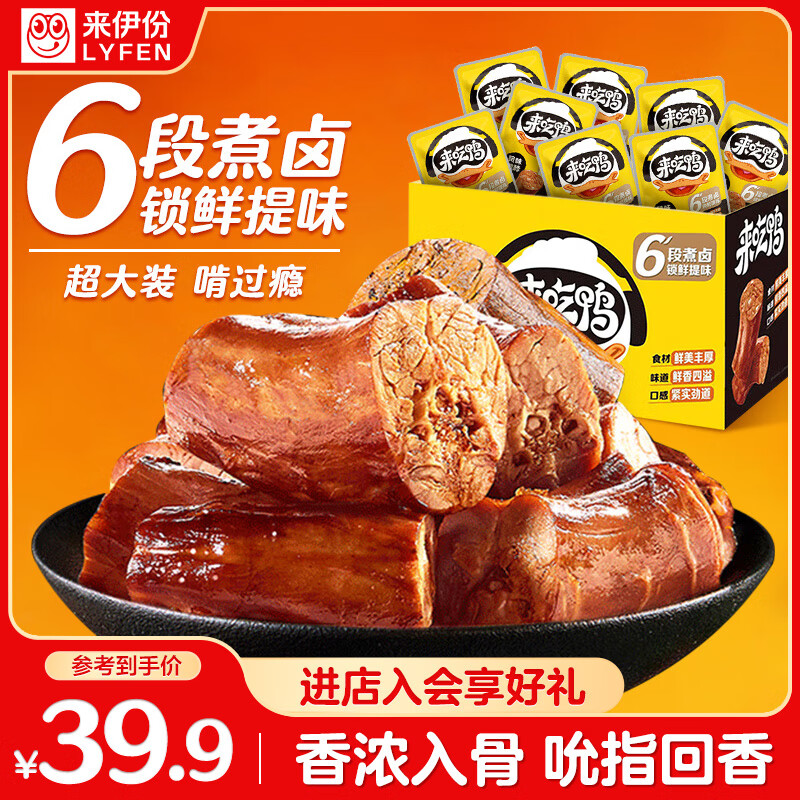 来伊份风味鸭脖大礼包488g卤味熟食礼盒鸭货鸭肉肉干夜宵解馋零食送礼